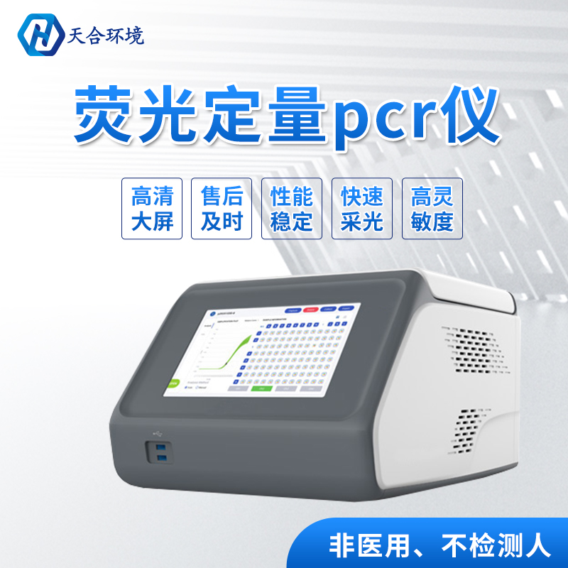 熒光定量PCR檢測(cè)儀在檢測(cè)非洲豬瘟?xí)r應(yīng)該如何操作？非洲豬瘟檢測(cè)儀操作方式復(fù)雜嗎？