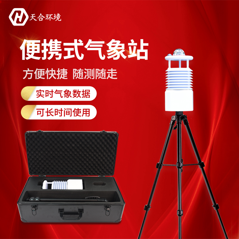便攜式自動氣象觀測站可以進(jìn)行藍(lán)牙連接嗎？