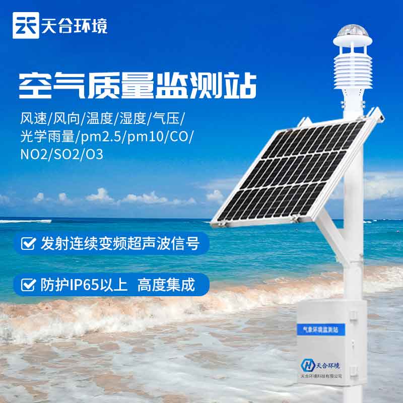 農(nóng)林小型林業(yè)氣象站生產(chǎn)廠(chǎng)家