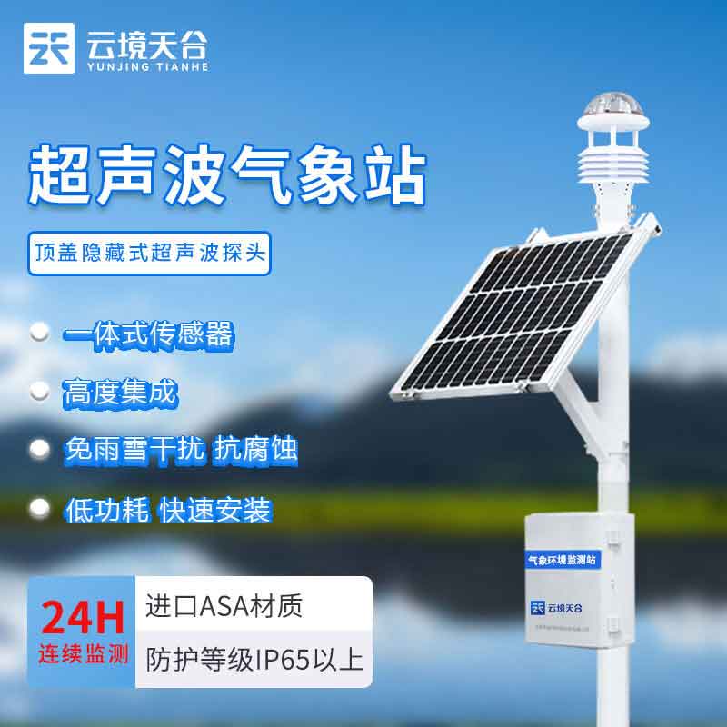 多要素氣象站監(jiān)測廠家
