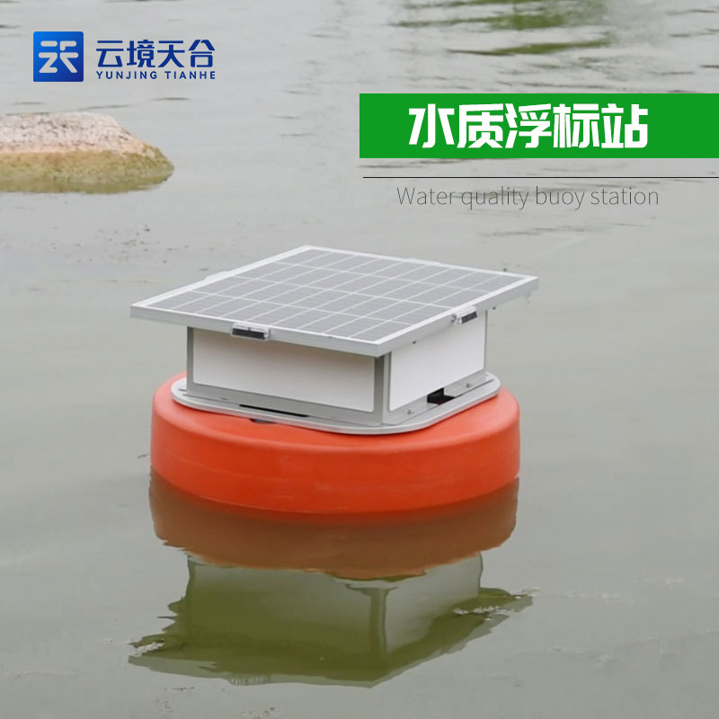 浮標(biāo)水質(zhì)在線監(jiān)測(cè)站原理百科