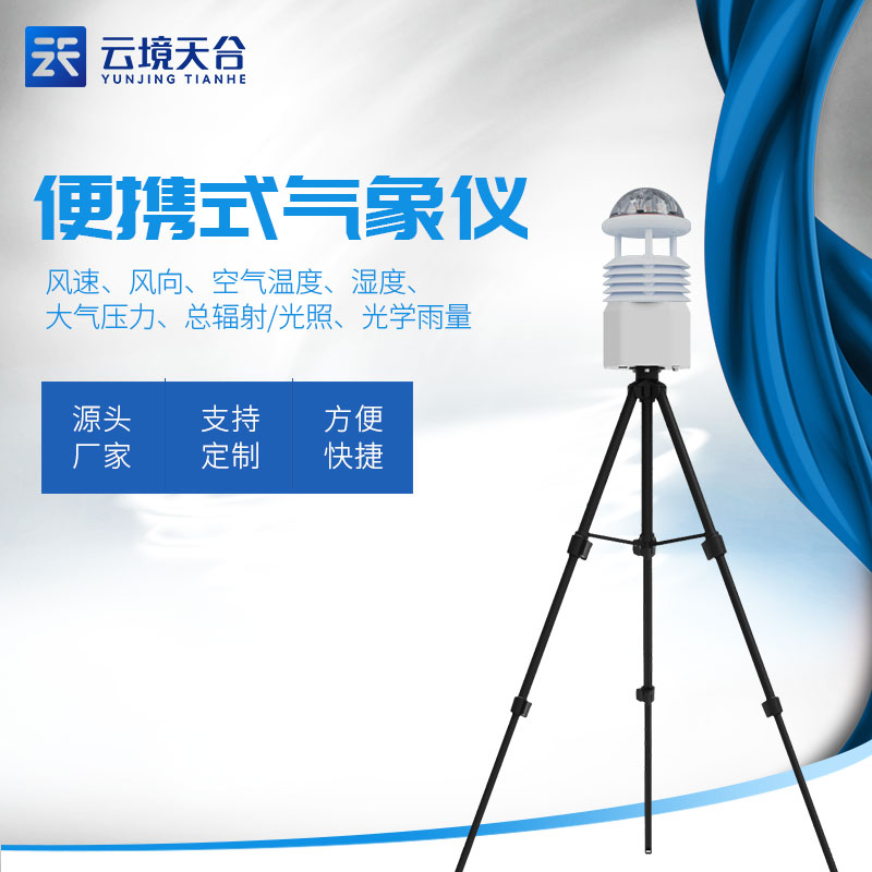移動(dòng)式氣象觀測(cè)設(shè)備-氣象觀測(cè)系統(tǒng)介紹