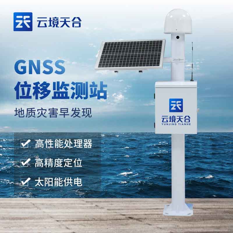 GNSS位移監(jiān)測系統(tǒng)的作用有哪些?