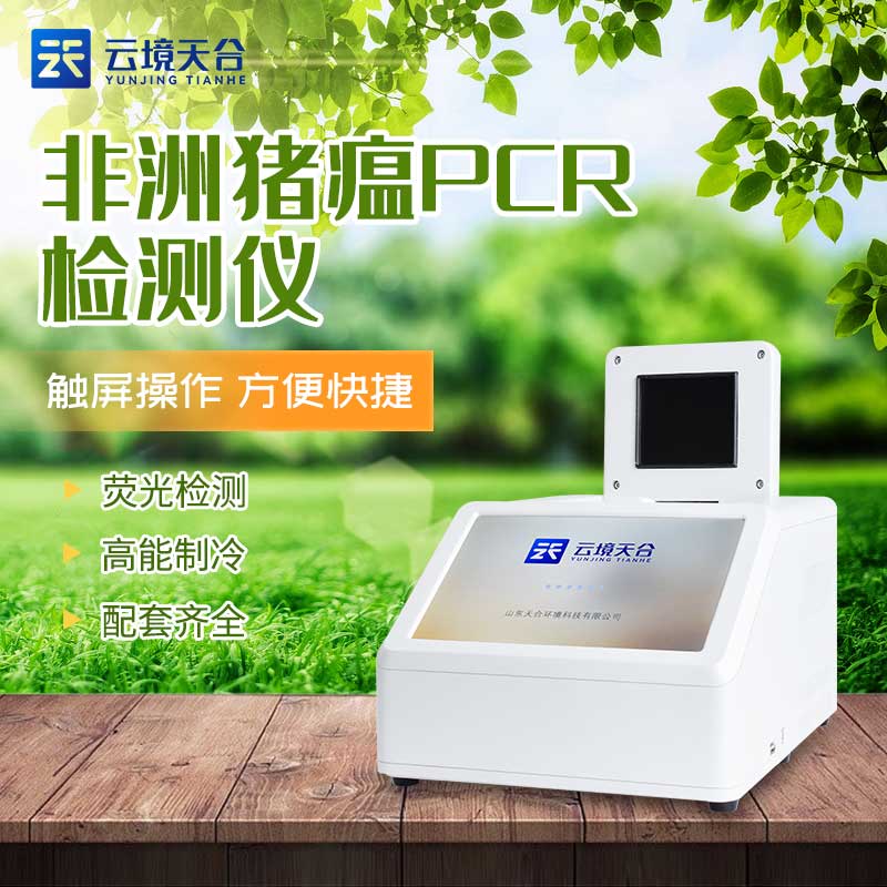 非洲豬瘟檢測儀怎么樣(豬病快速檢測設(shè)備應(yīng)用)