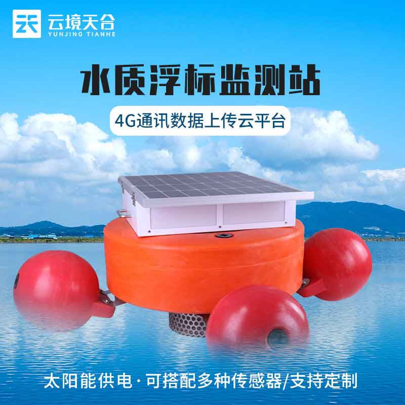 浮標(biāo)水質(zhì)在線監(jiān)測站可以監(jiān)測氣象嗎?