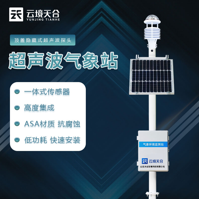 自動氣象站設備介紹科普