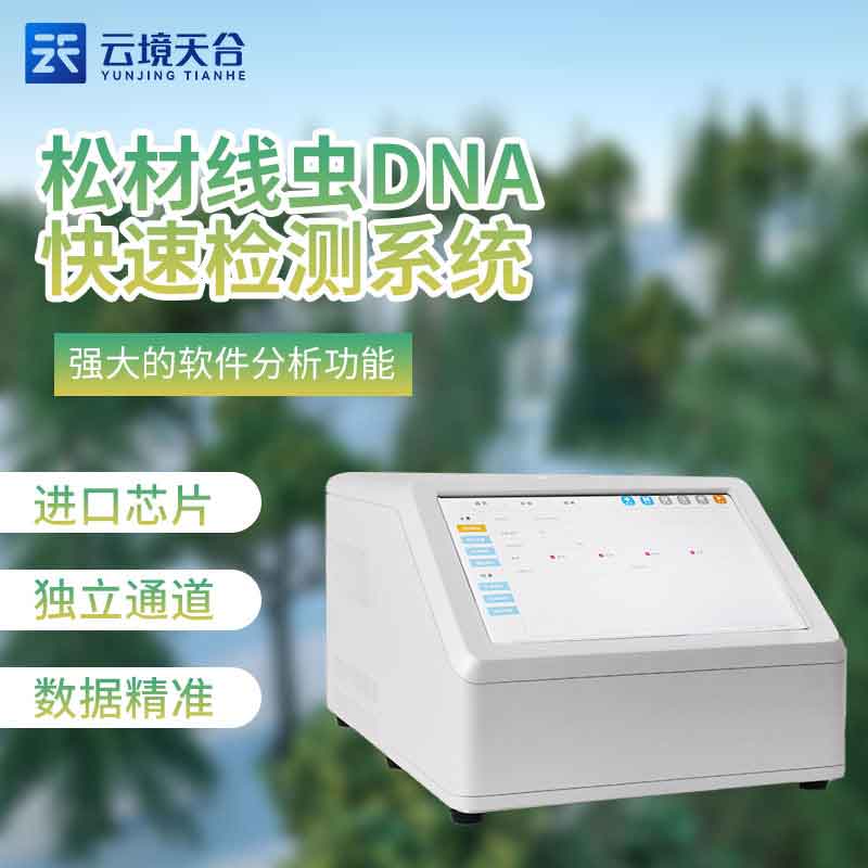 松材線蟲快速檢測儀林場安全檢測設備
