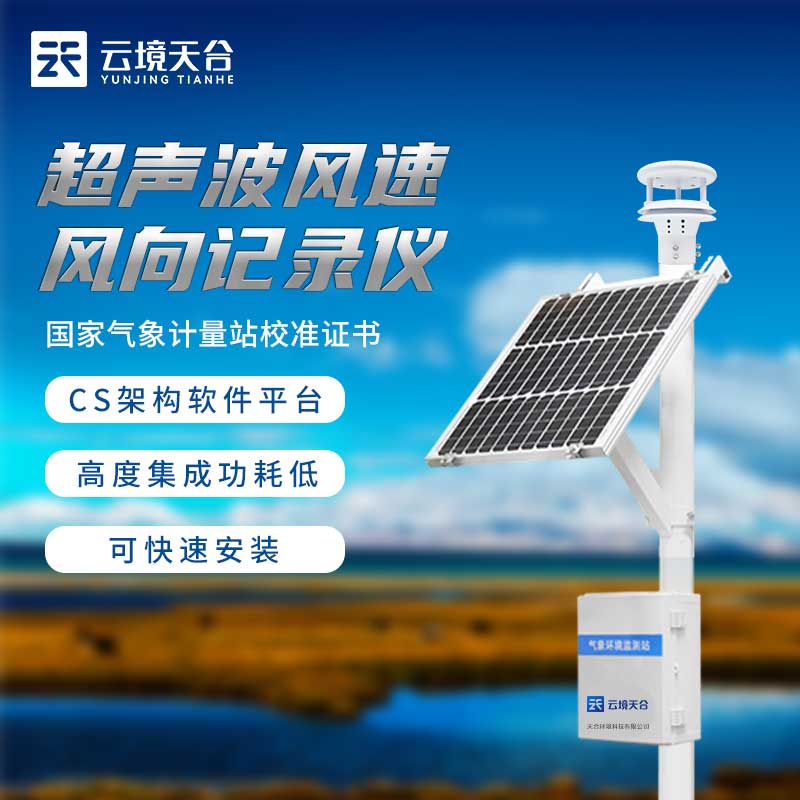 風(fēng)速風(fēng)向記錄儀在農(nóng)業(yè)生產(chǎn)上有什么作用？