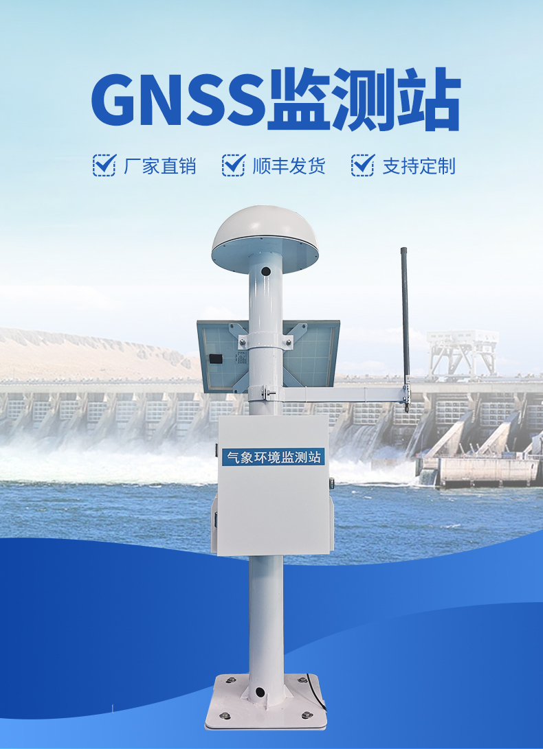 GNSS形變監(jiān)測系統(tǒng)