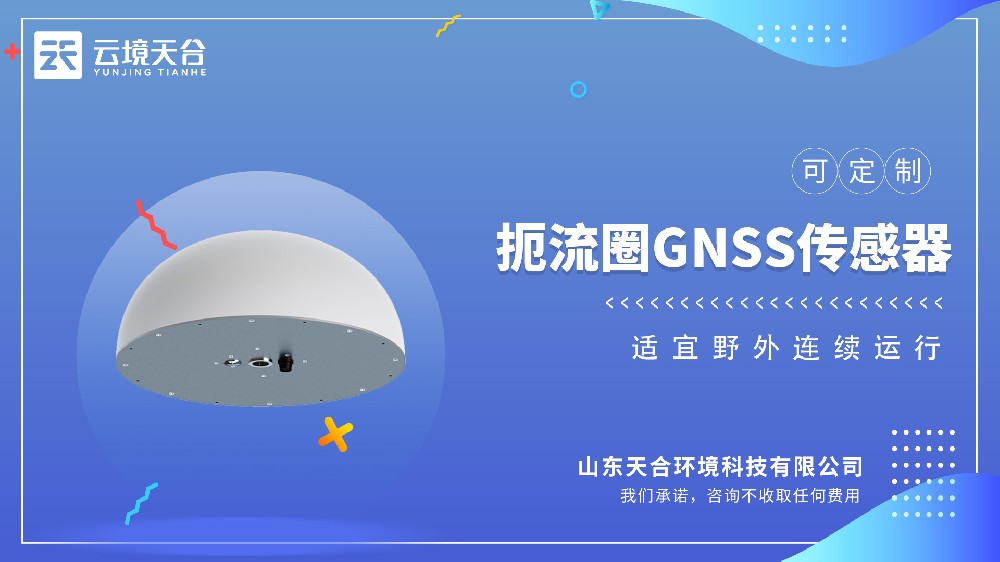 GNSS位移監(jiān)測傳感器介紹視頻